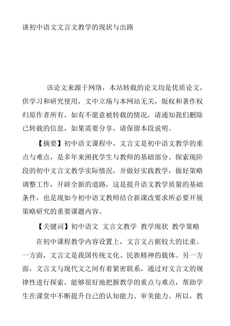 谈初中语文文言文教学的现状与出路