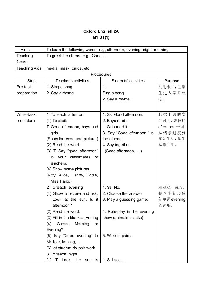 新版1A-6B教案实用