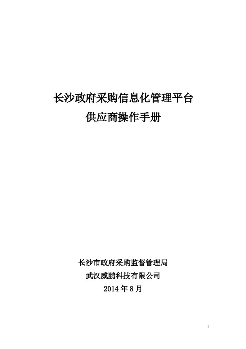 政府采购网供应商操作说明书