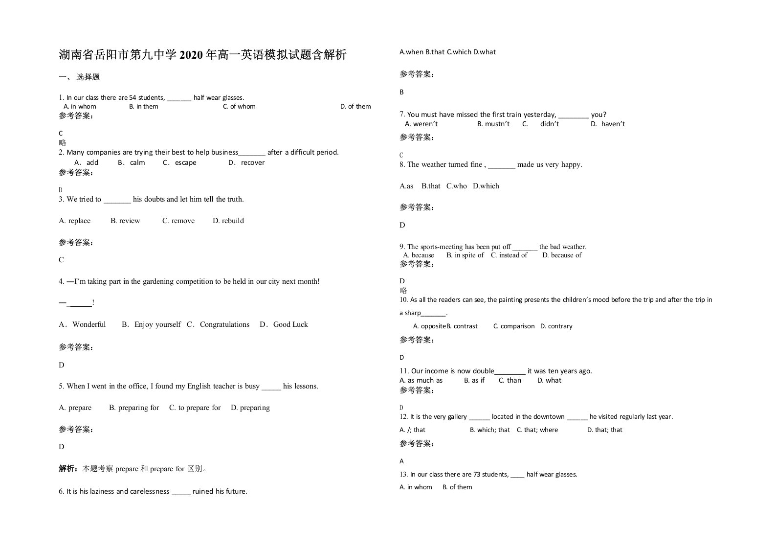 湖南省岳阳市第九中学2020年高一英语模拟试题含解析