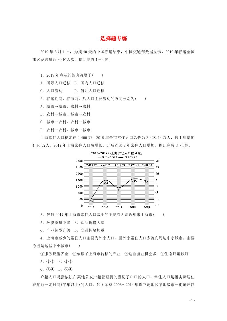 2020_2021学年新教材高中地理选择题专练含解析新人教版必修2