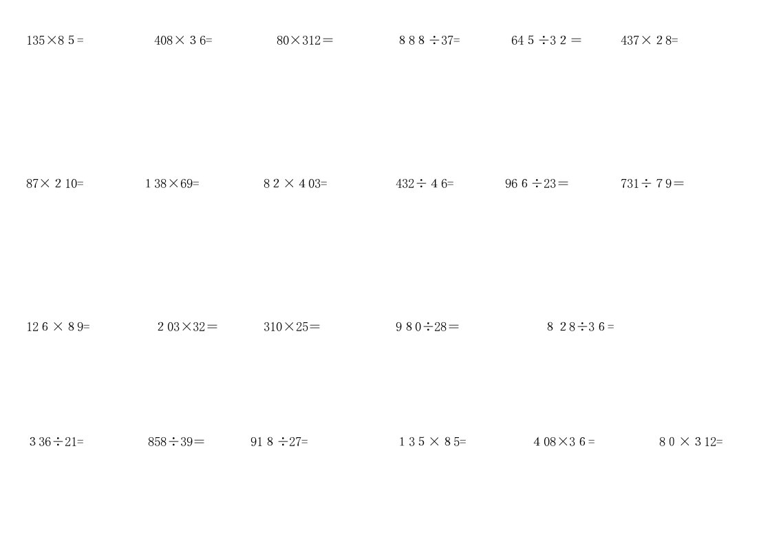 小学四年级上册数学竖式计算题