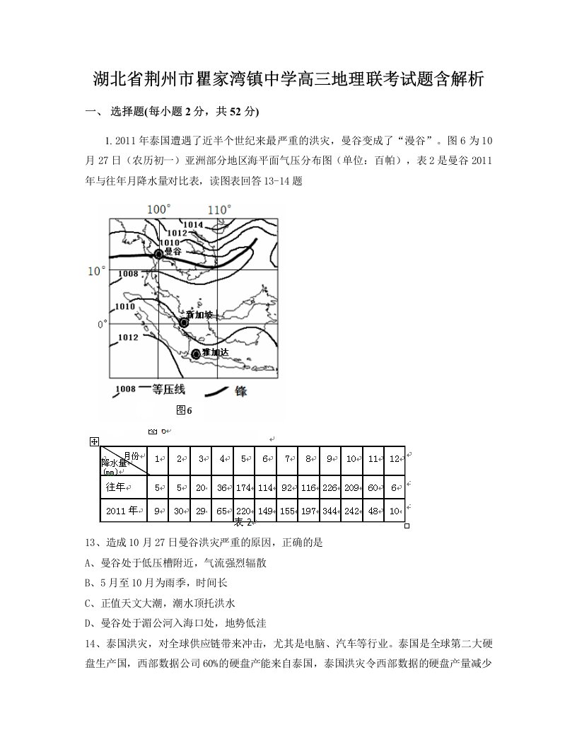 湖北省荆州市瞿家湾镇中学高三地理联考试题含解析