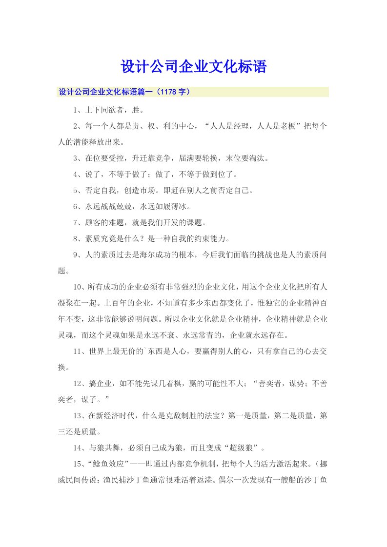 设计公司企业文化标语