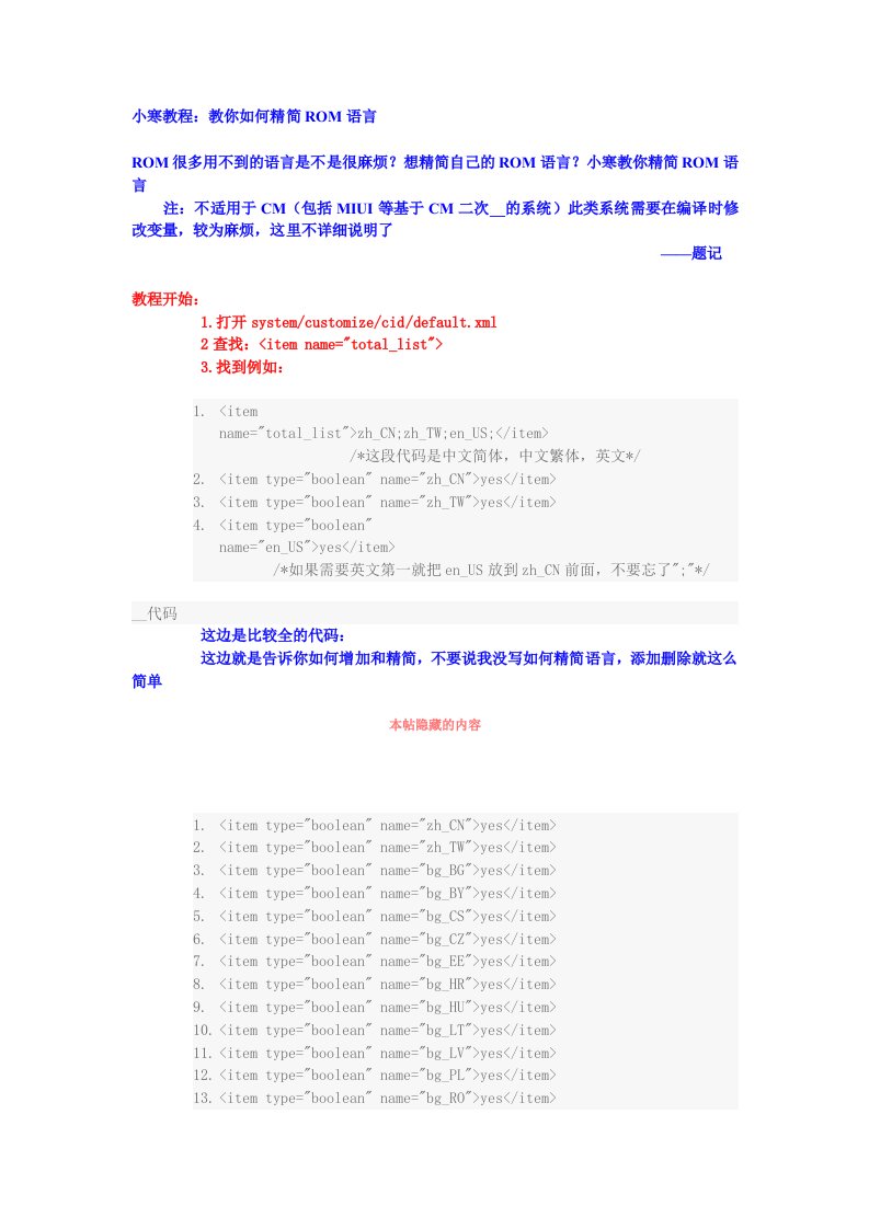 教你如何精简ROM语言