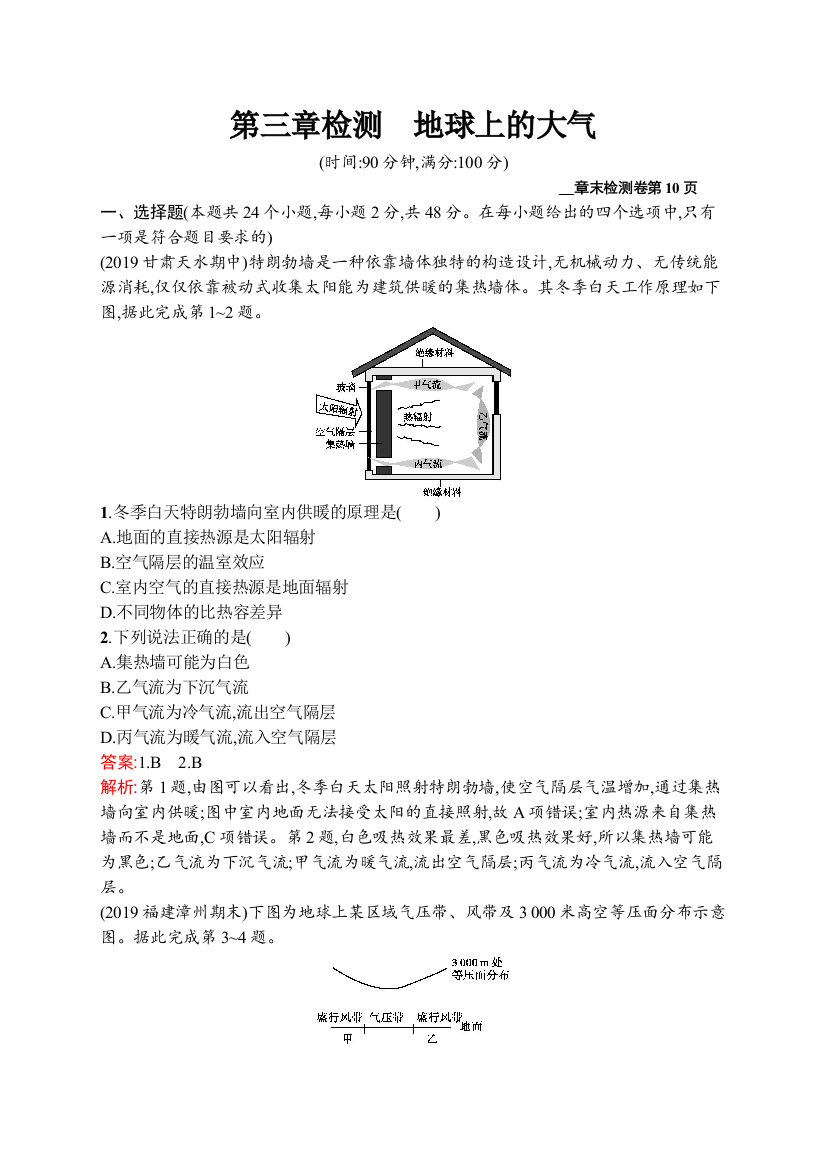 2021版地理导学大一轮人教广西专用章末检测第三章检测　地球上的大气