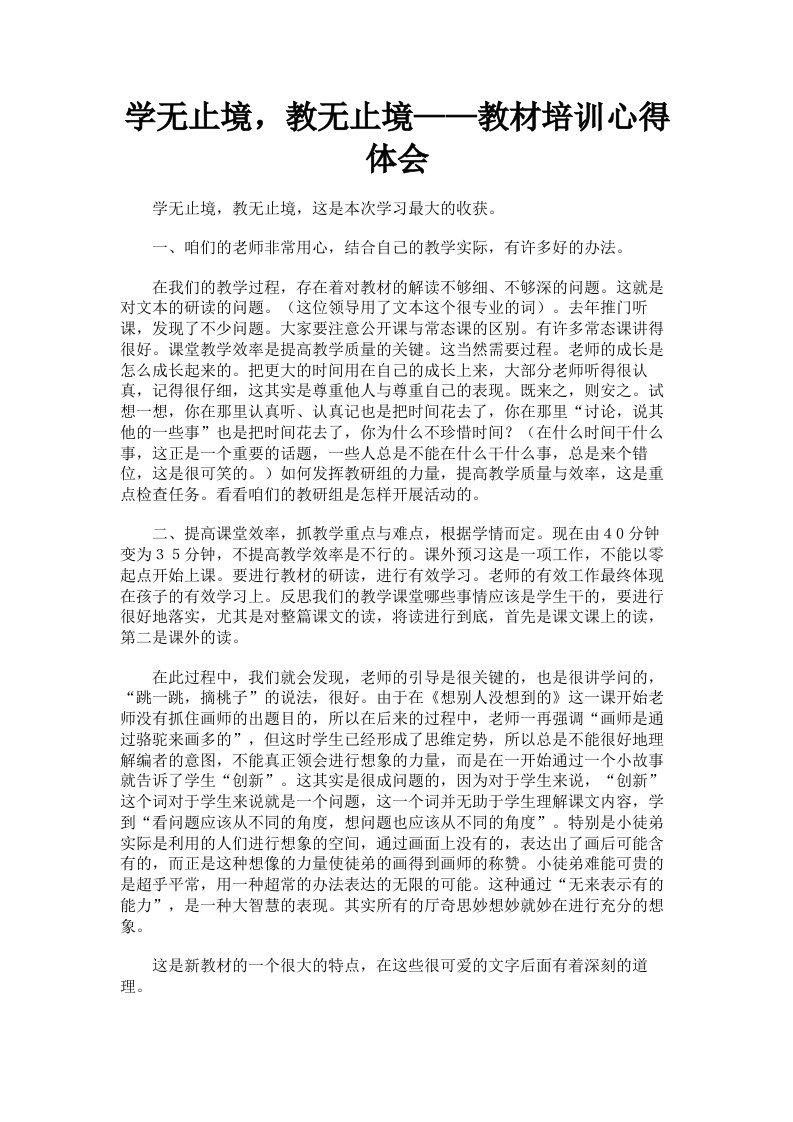 学无止境，教无止境——教材培训心得体会