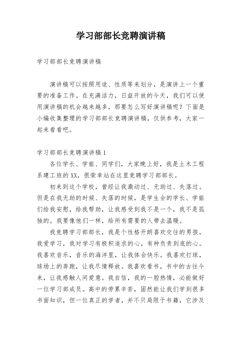 学习部部长竞聘演讲稿