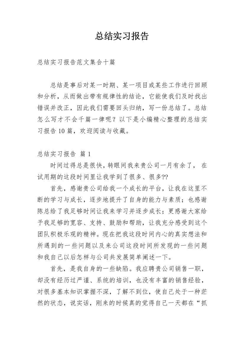 总结实习报告_240