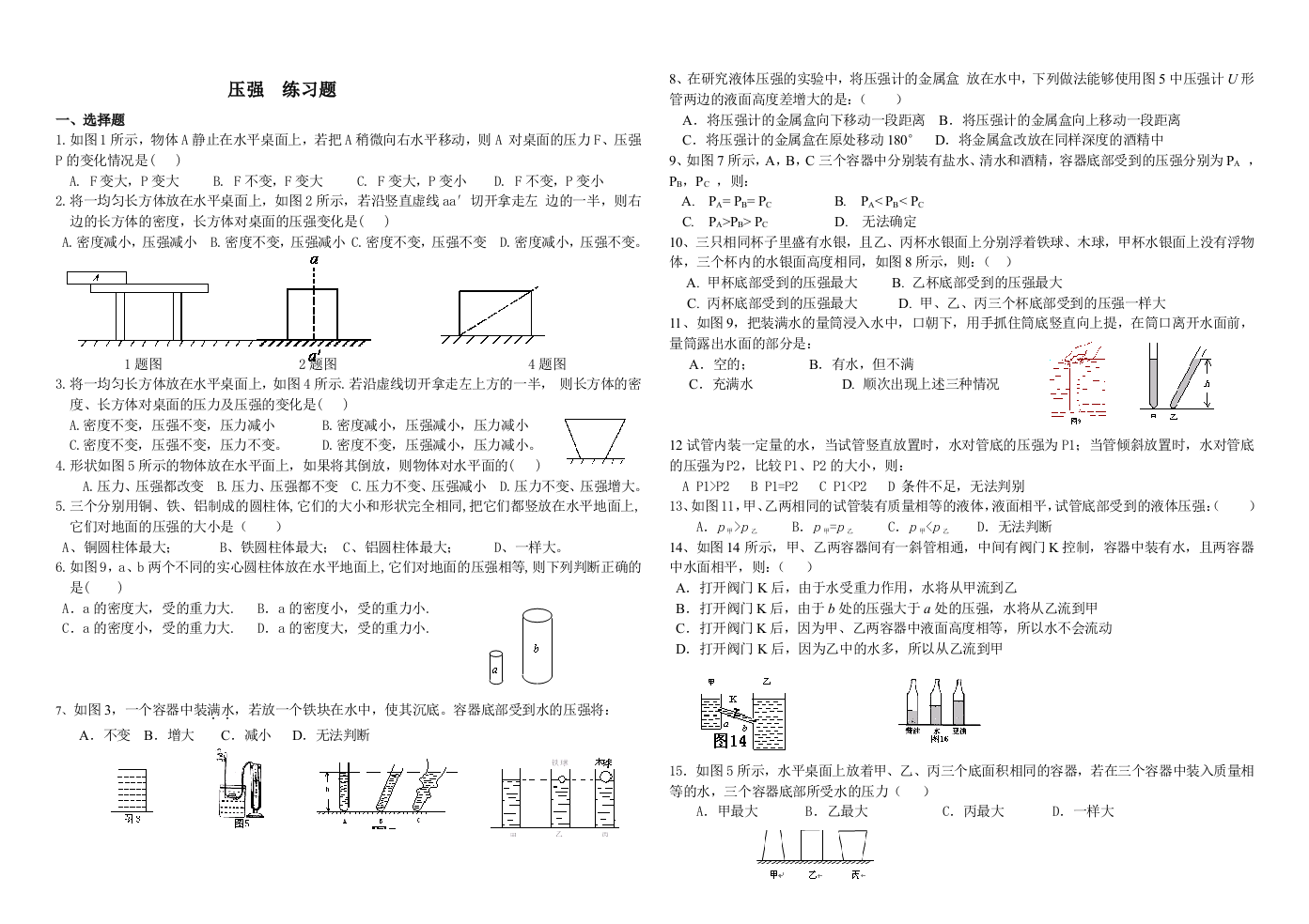 压强浮力经典练习题