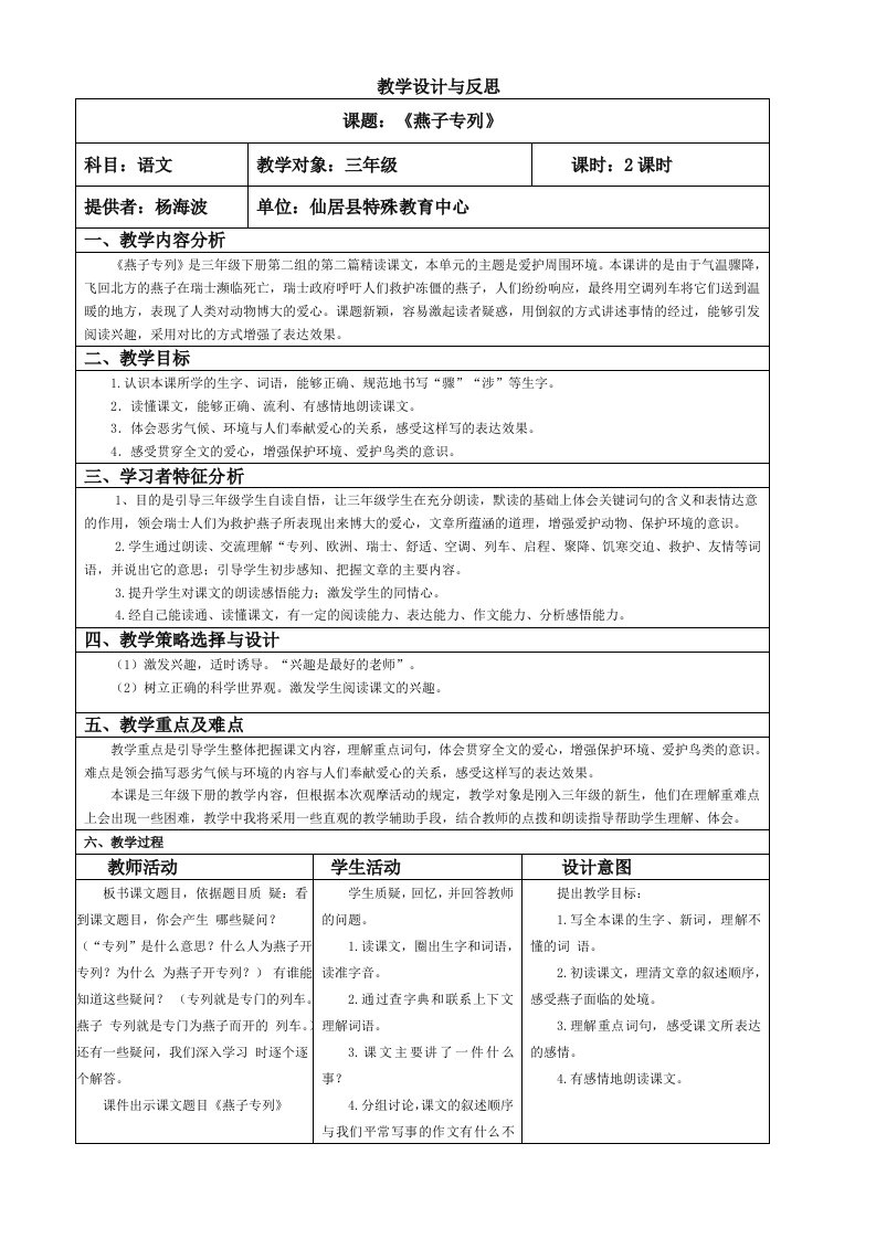 燕子专列教学设计与反思