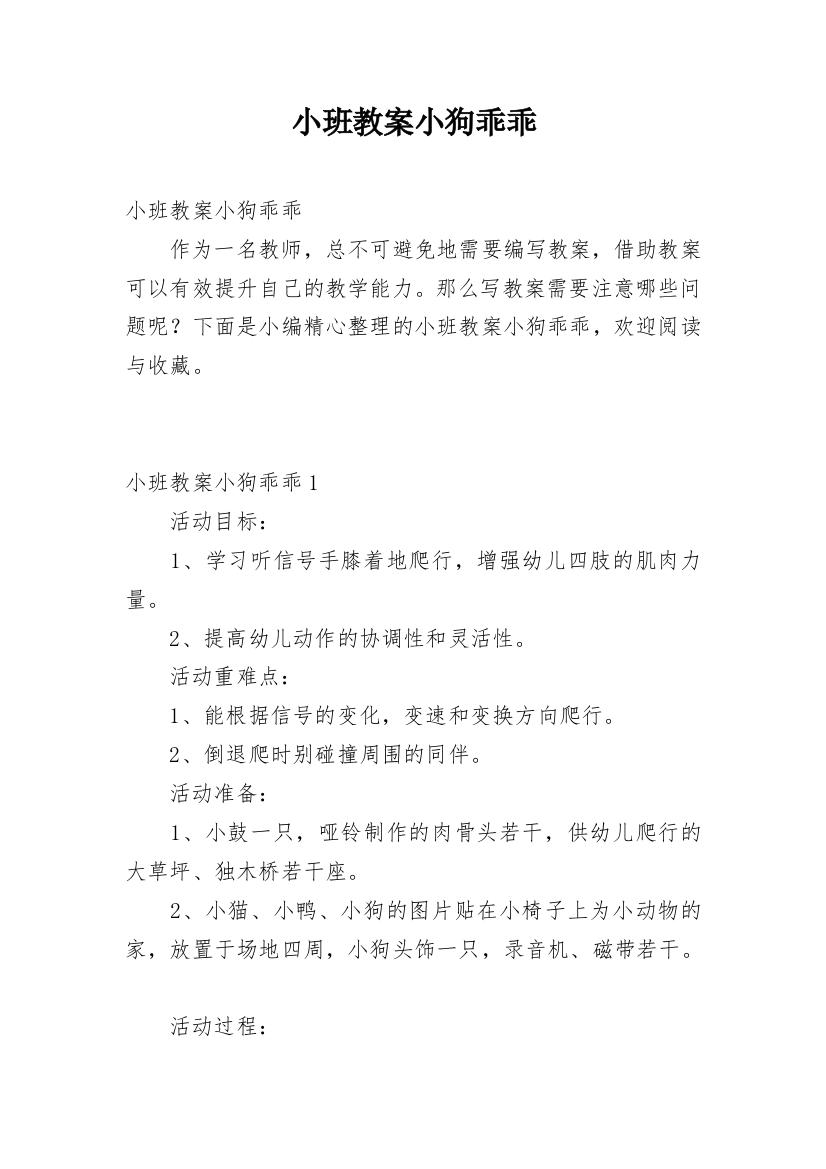 小班教案小狗乖乖