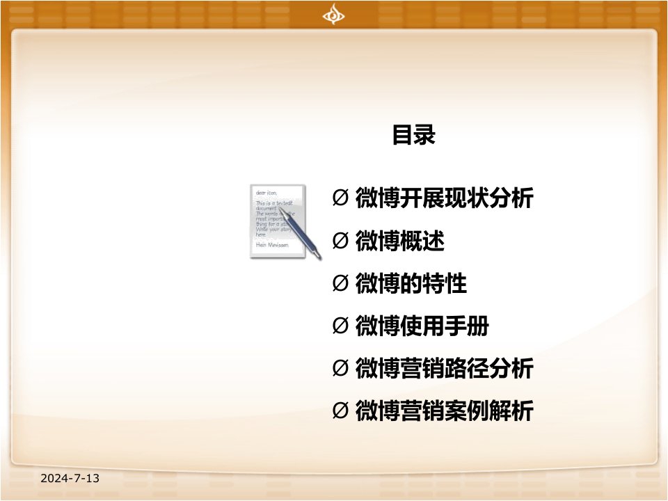 网络整合营销之凡客诚品微博营销案例解析