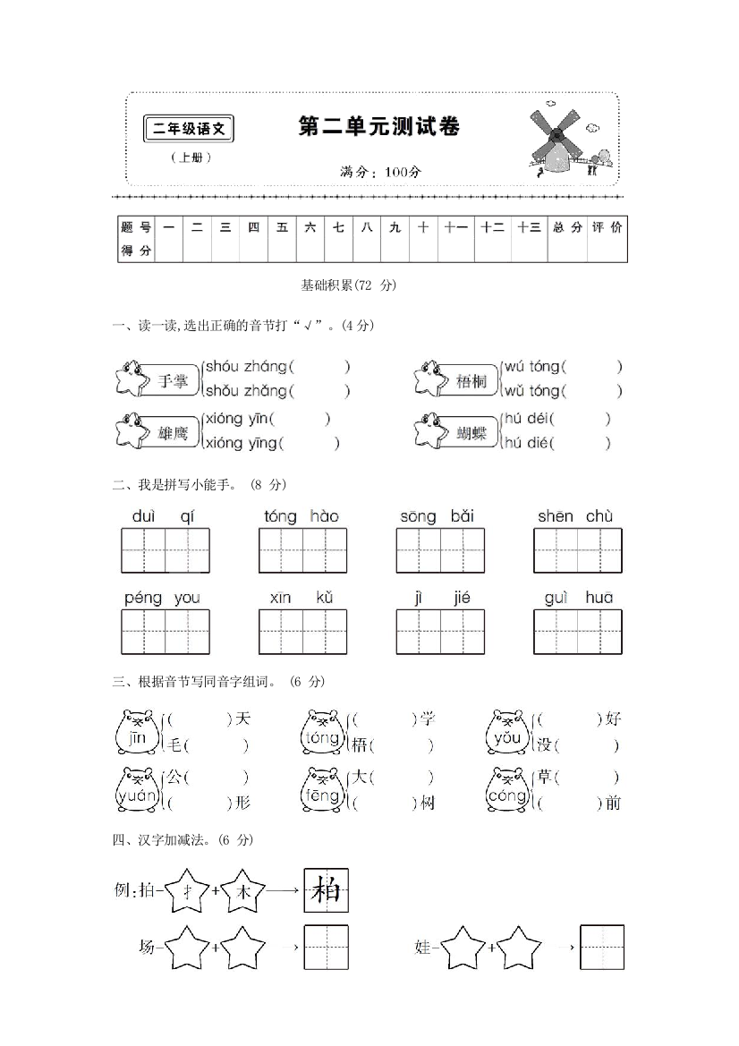 二年级语文上册