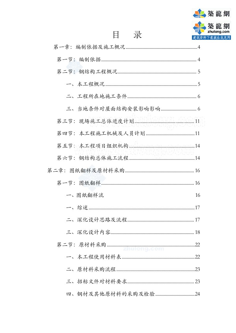 施工组织-内蒙古钢结构施工组织设计预应力钢结构_拼装胎架_secret