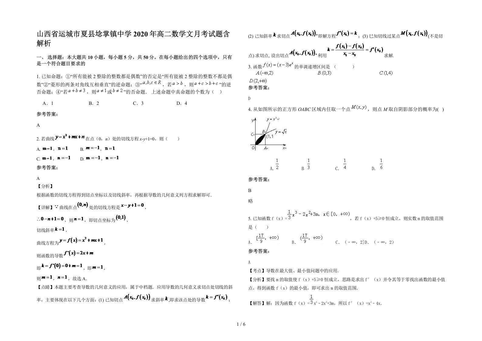 山西省运城市夏县埝掌镇中学2020年高二数学文月考试题含解析