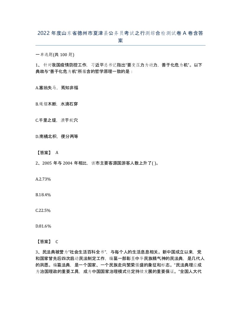 2022年度山东省德州市夏津县公务员考试之行测综合检测试卷A卷含答案