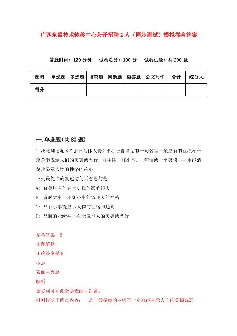 广西东盟技术转移中心公开招聘2人同步测试模拟卷含答案2