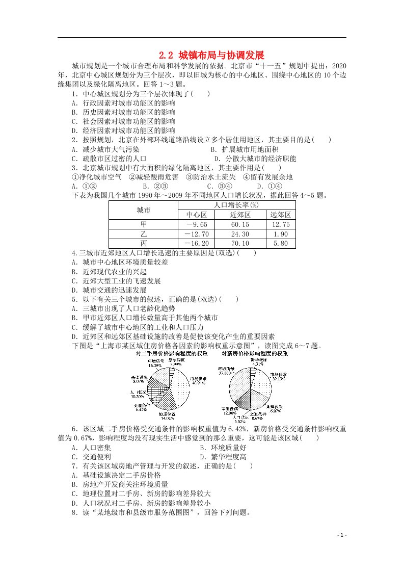 高中地理