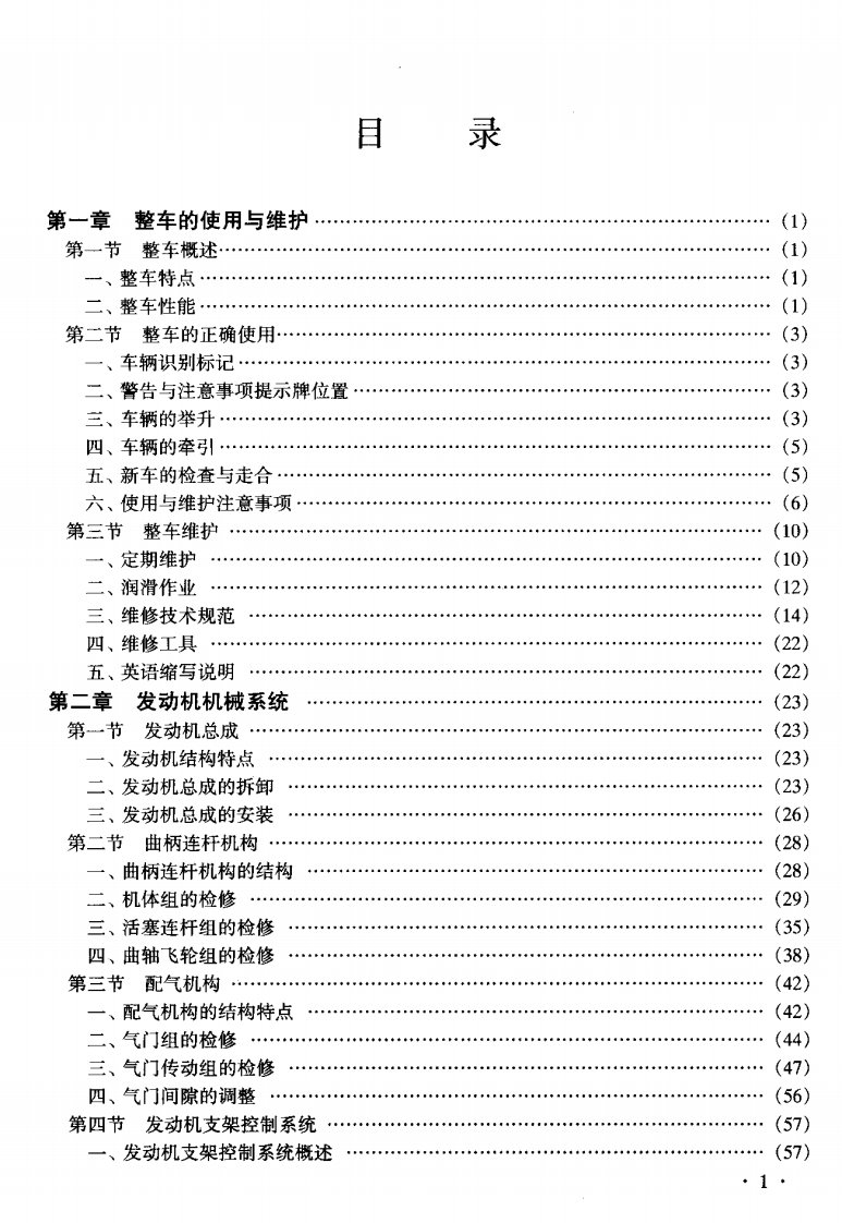 广州本田雅阁2.3维修手册