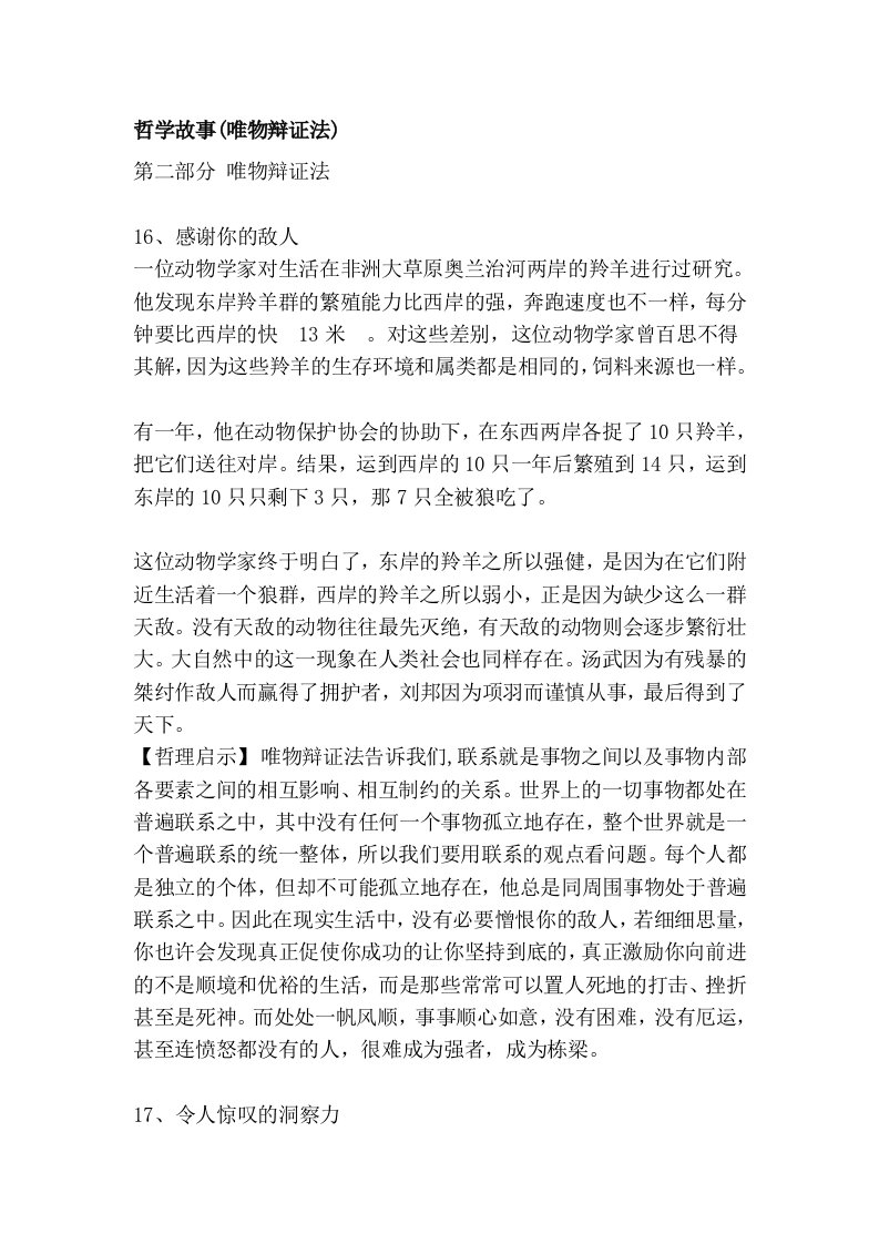 [讲稿]哲学故事(唯物辩证法)