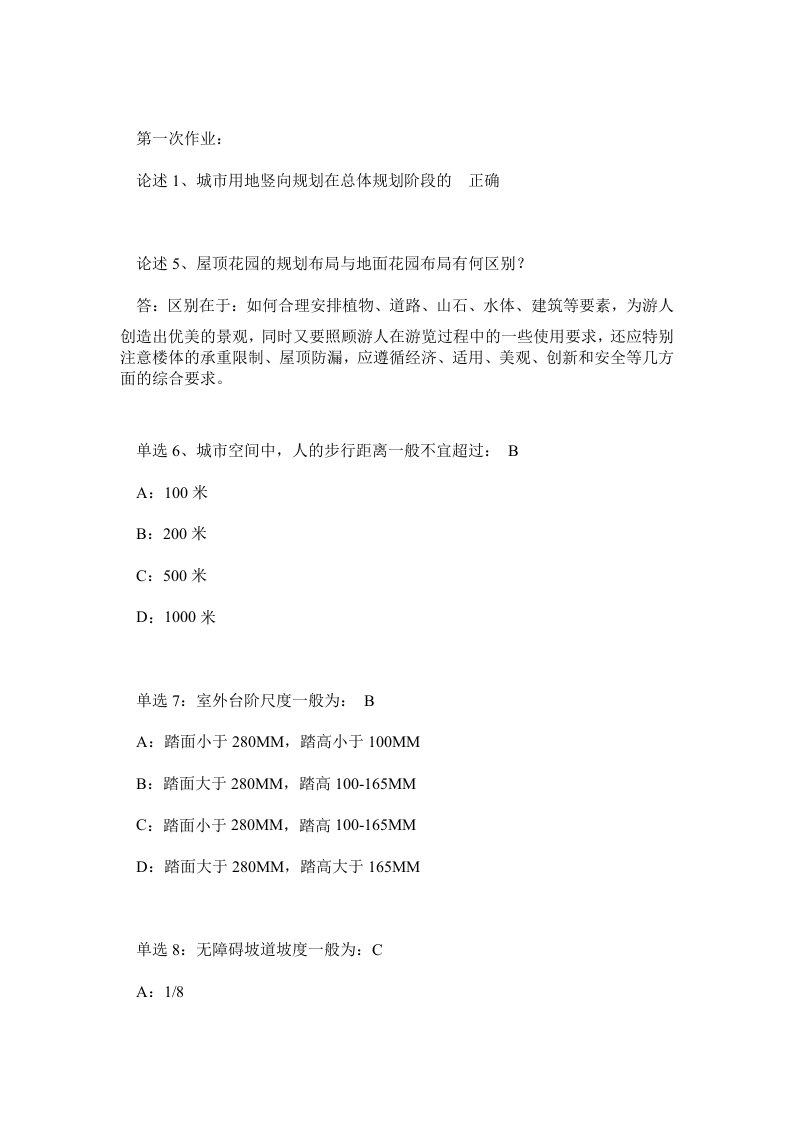 2024城市园林绿地规划设计作业与答案