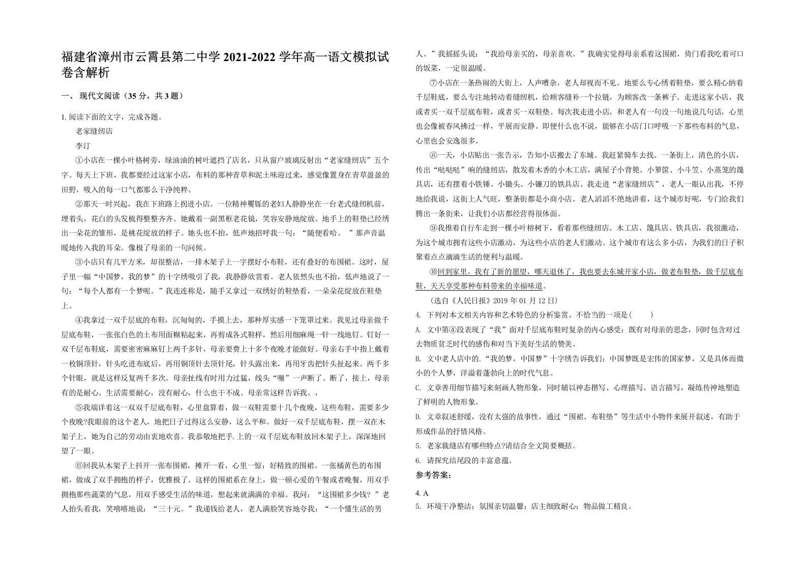 福建省漳州市云霄县第二中学2021-2022学年高一语文模拟试卷含解析