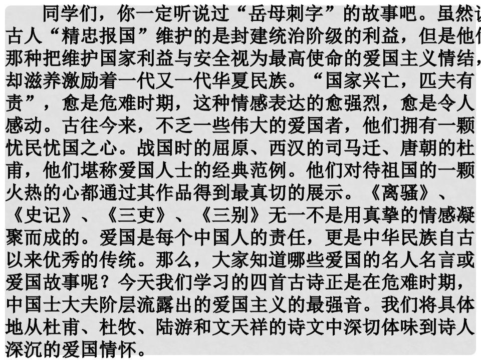 安徽省固镇三中八年级语文上册