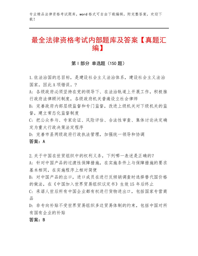 精品法律资格考试题库大全带答案AB卷