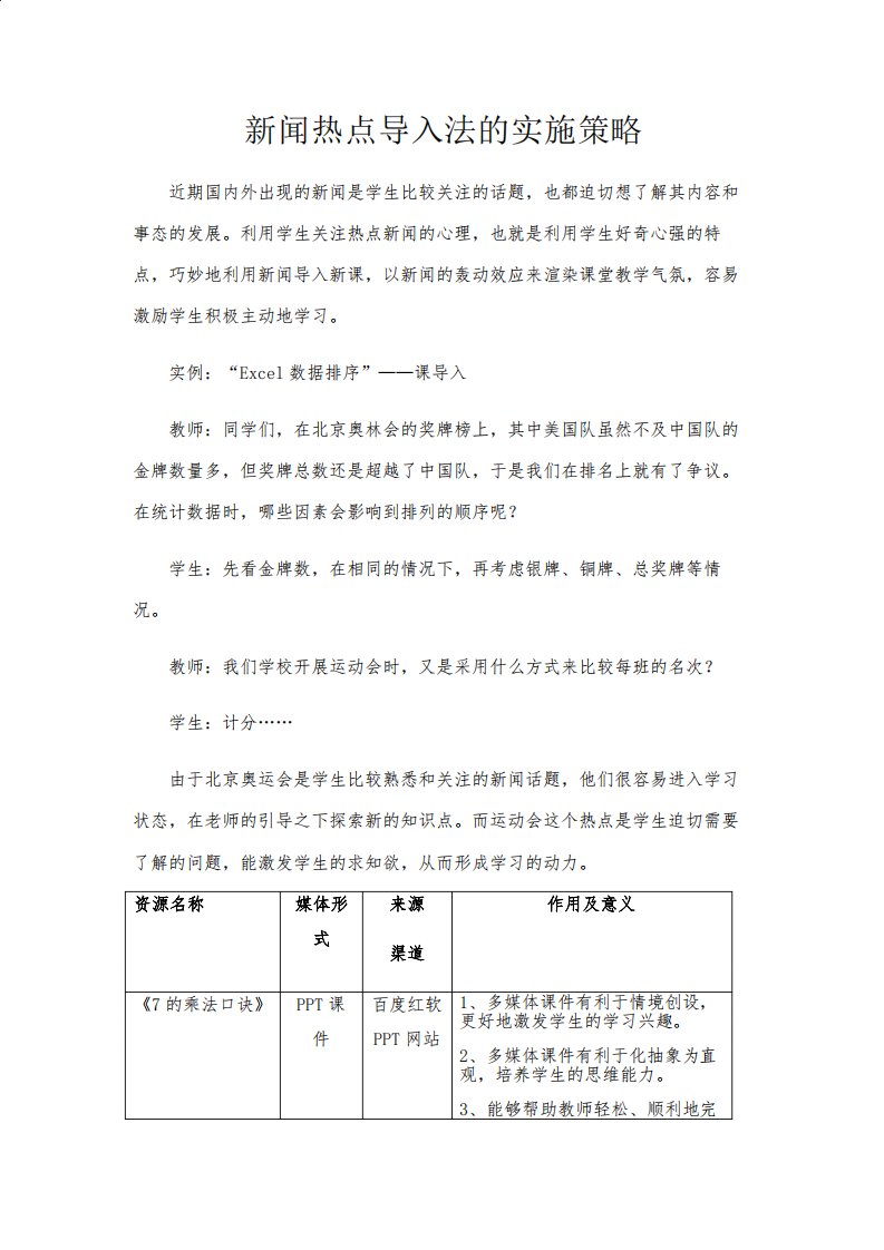 中学物理A2数字教育资源获取与评价教学课件