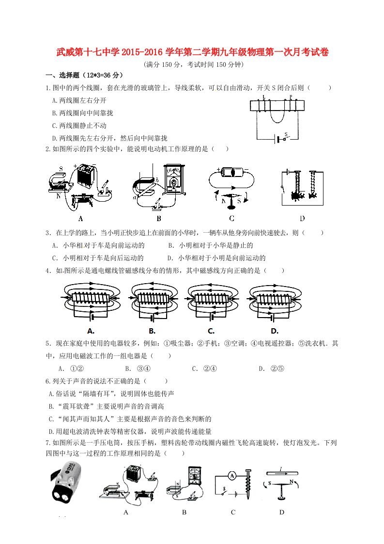 九年级物理下学期第一次月考试题新人教版