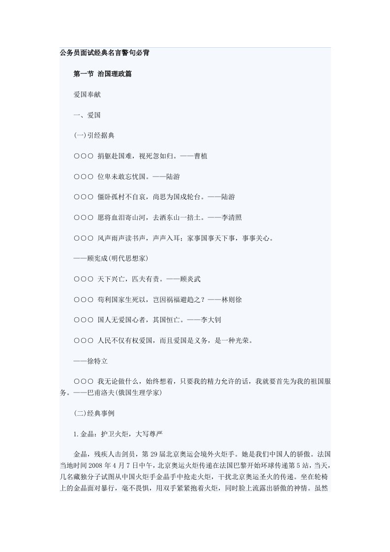 公务员面试名言警句