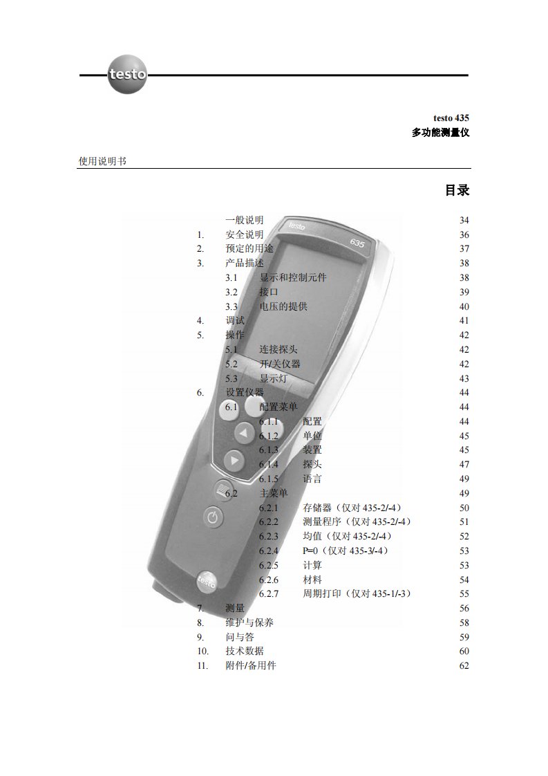 testo435烟气分析仪使用说明书