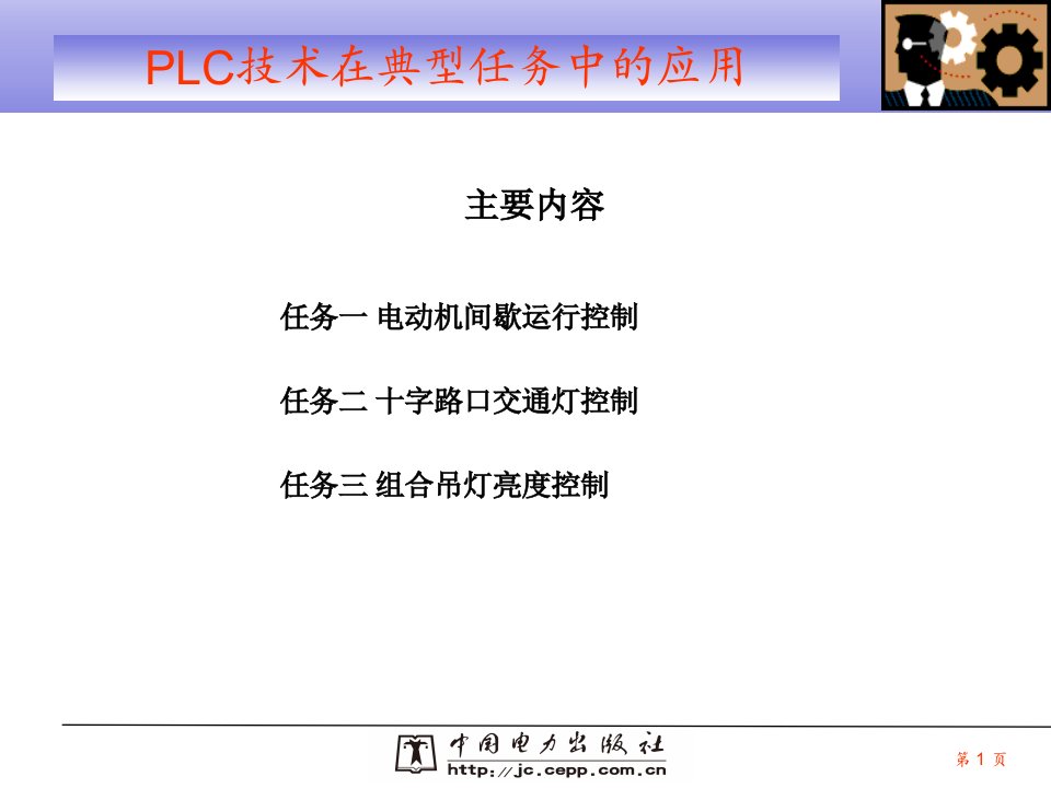 PLC定时器与计数器的应用优质内容