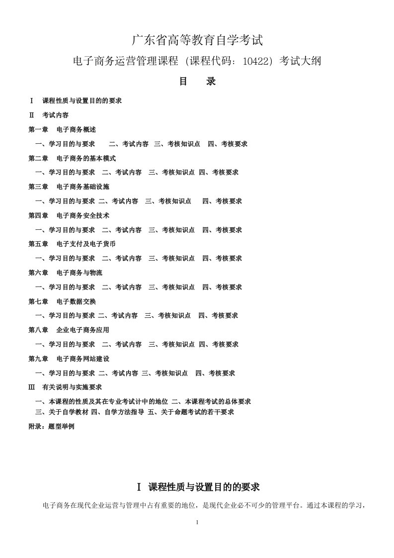 电子商务运营管理考纲