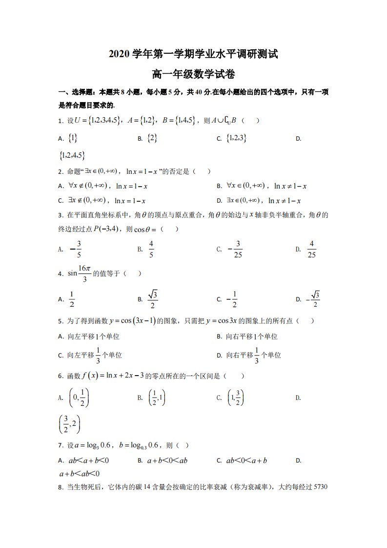 广东省广州市越秀区2020-2021高一上学期数学期末试卷及答案