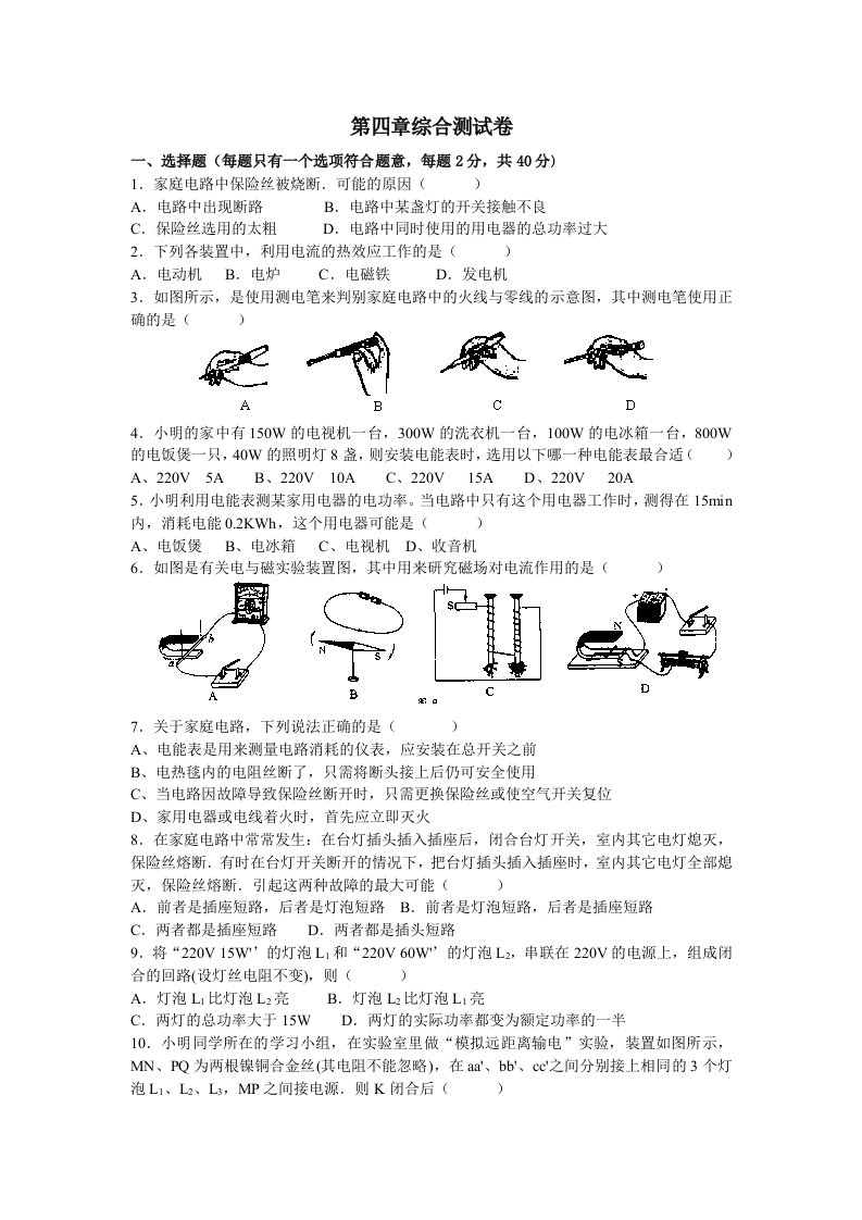 九年级科学上第四章综合测试卷