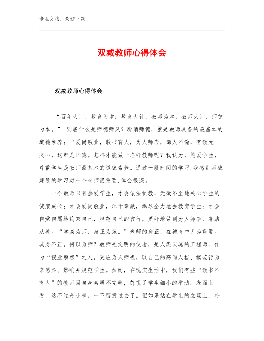 双减教师心得体会优选例文12篇