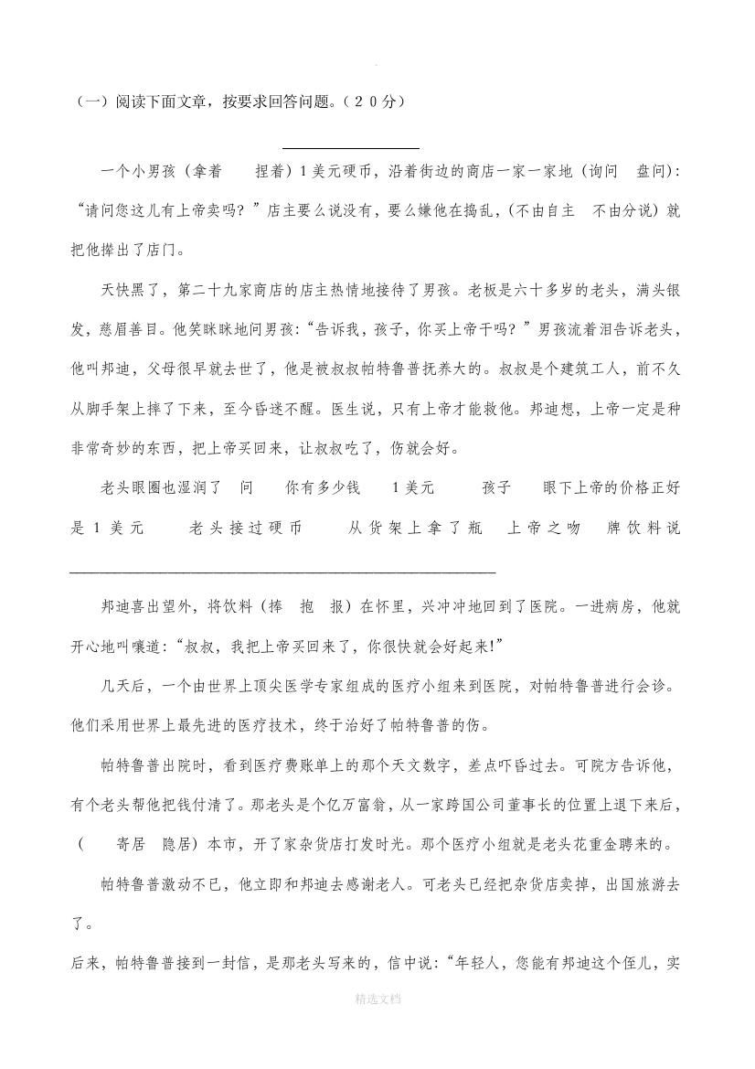 小升初阅读精选18篇和答案