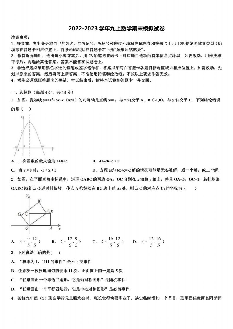 安徽省宿州十三校2022-2023学年数学九年级第一学期期末检测试题含解析