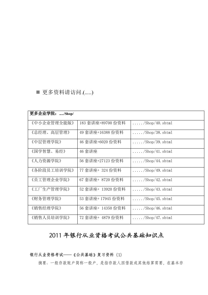 年银行从业资格考试公共基础知识点