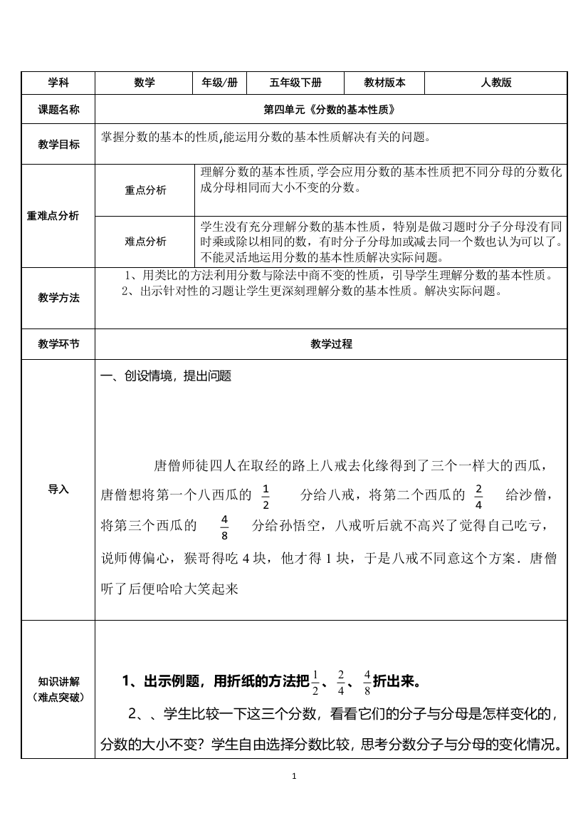 五年级数学下册教案-4.3-分数的基本性质22-人教版