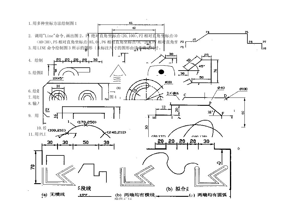 CAD绘图练习题
