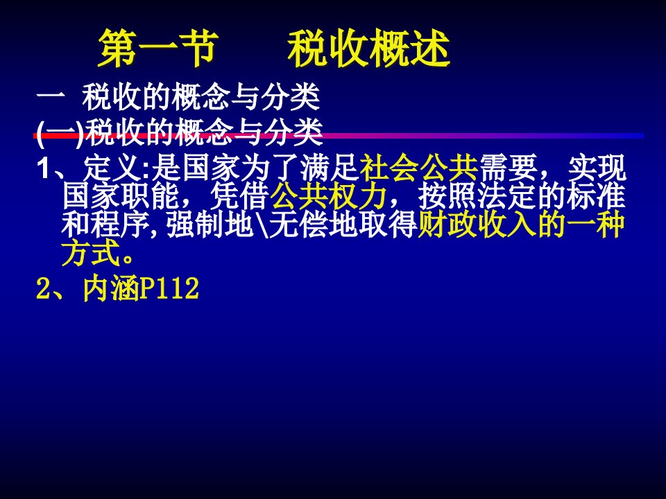 税收征管理法ppt224页