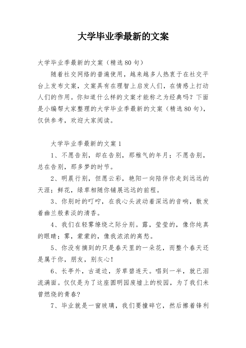 大学毕业季最新的文案