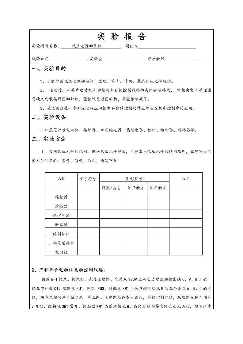 电气控制与PLC实验实验报告