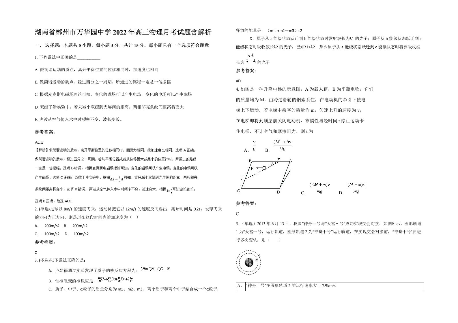 湖南省郴州市万华园中学2022年高三物理月考试题含解析