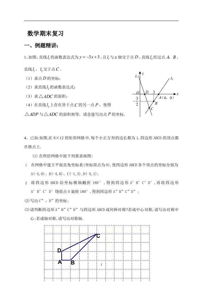 八年级数学期末复习讲义