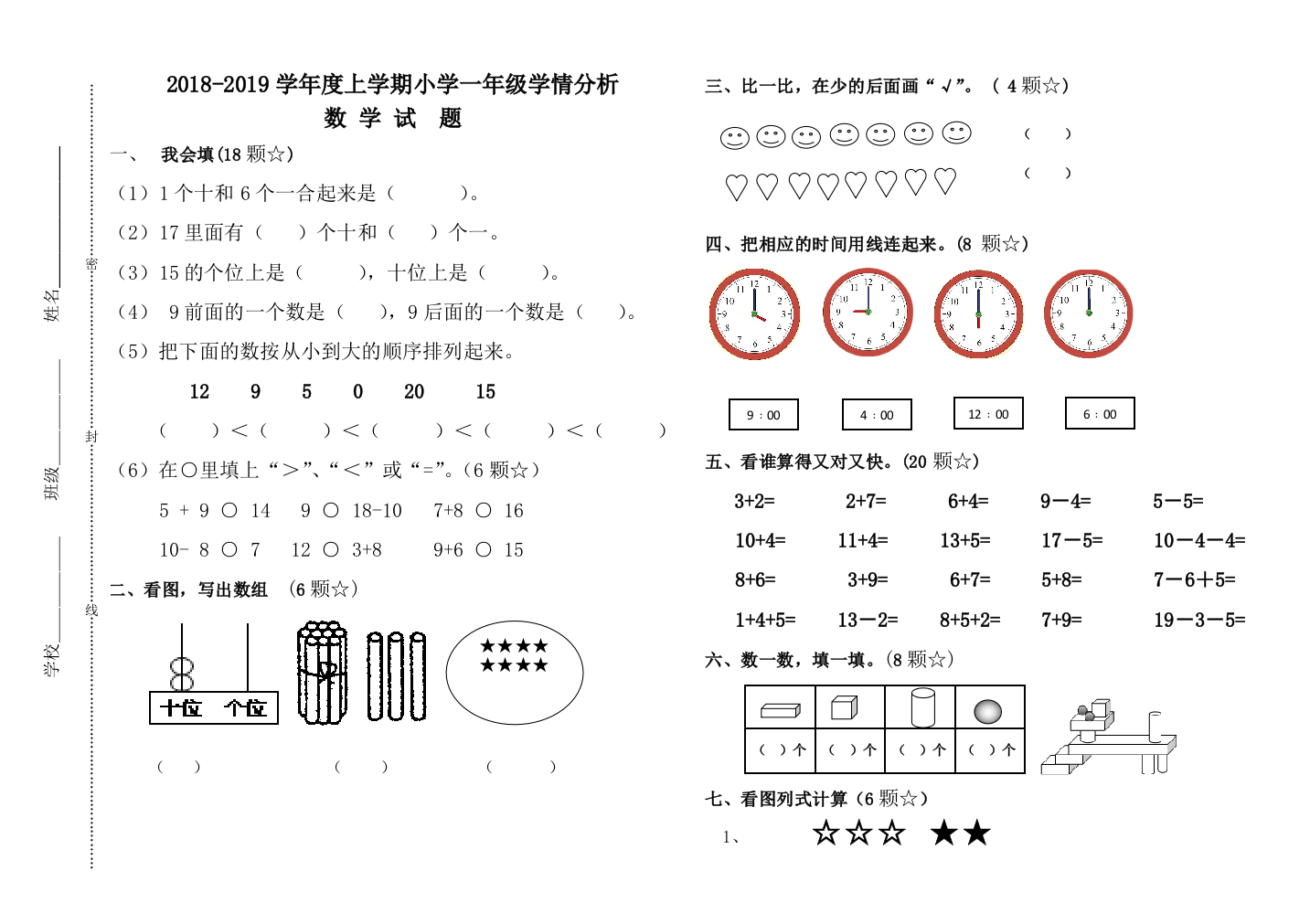 2018-2019学年度一年级上数学期末检测题