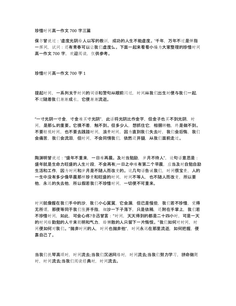 珍惜时间高一作文700字三篇